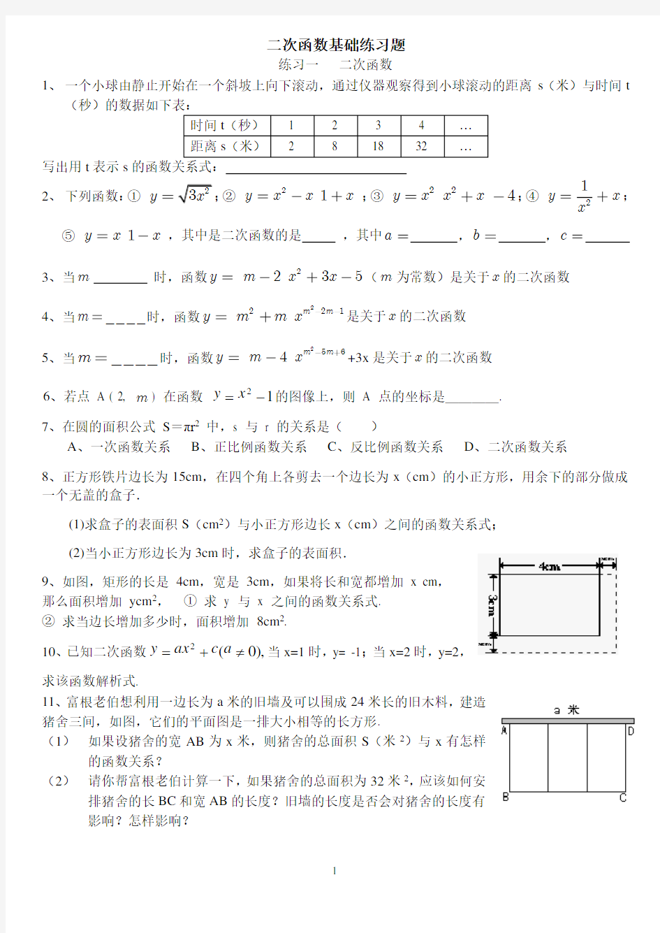 二次函数基础练习题大全(含答案)