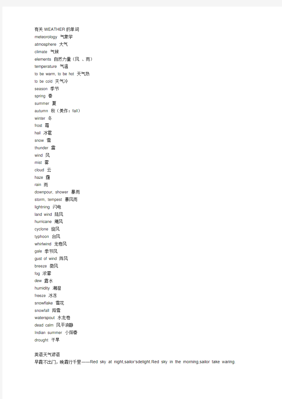 英语分类词汇-天气用语