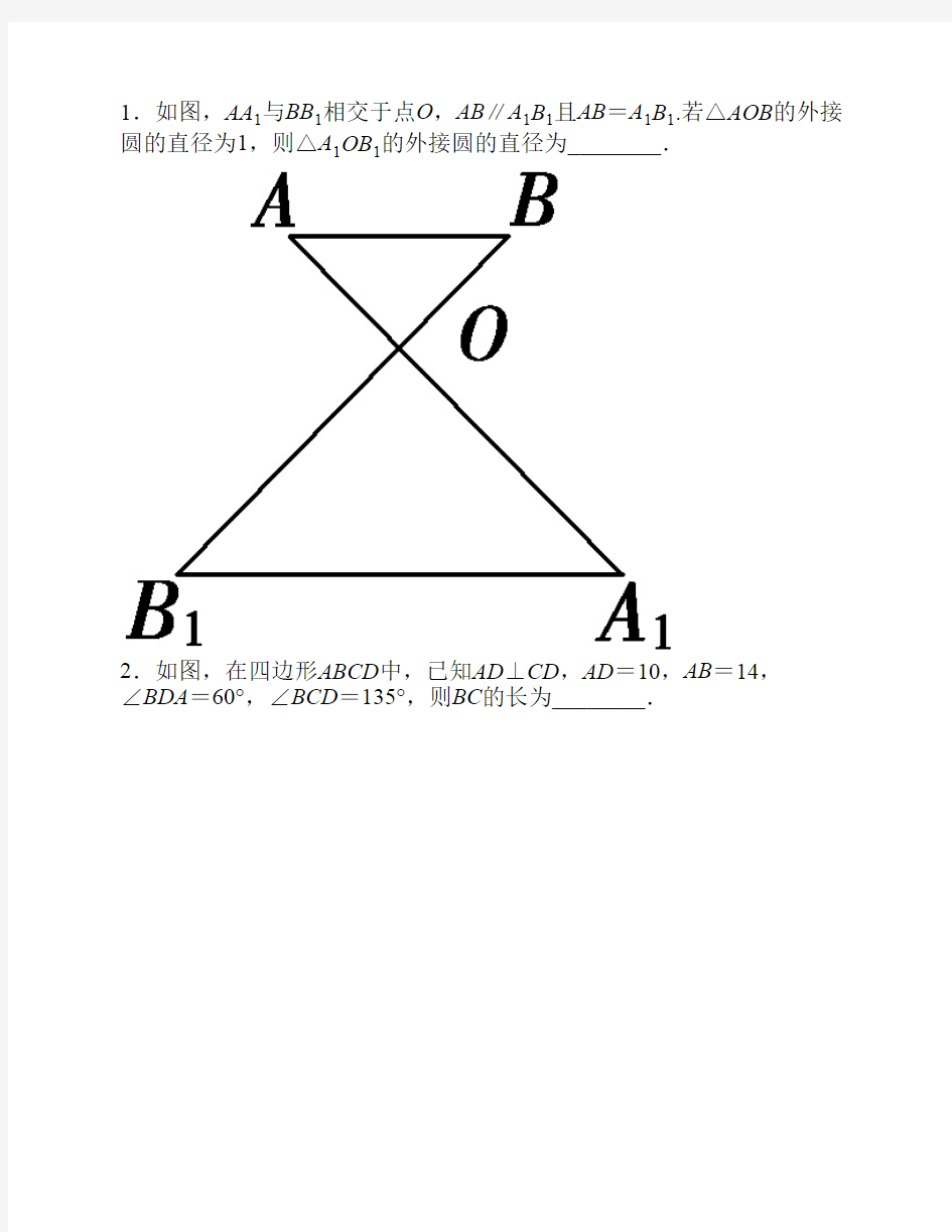 正余弦定理与三角函数综合应用