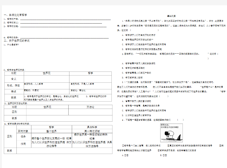 生活与哲学第一课知识点测试