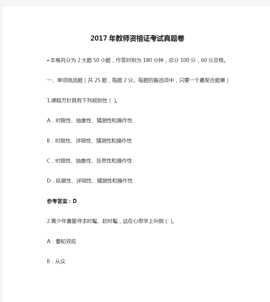 2017年教师资格证考试真题卷