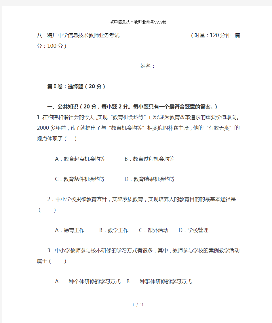 初中信息技术教师业务考试试卷