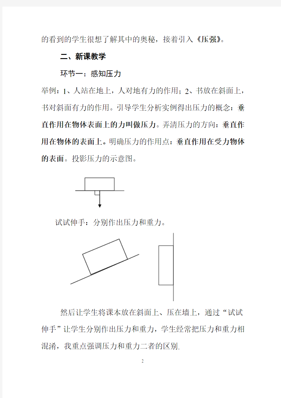 人教版八年级下册物理压强教案上课讲义