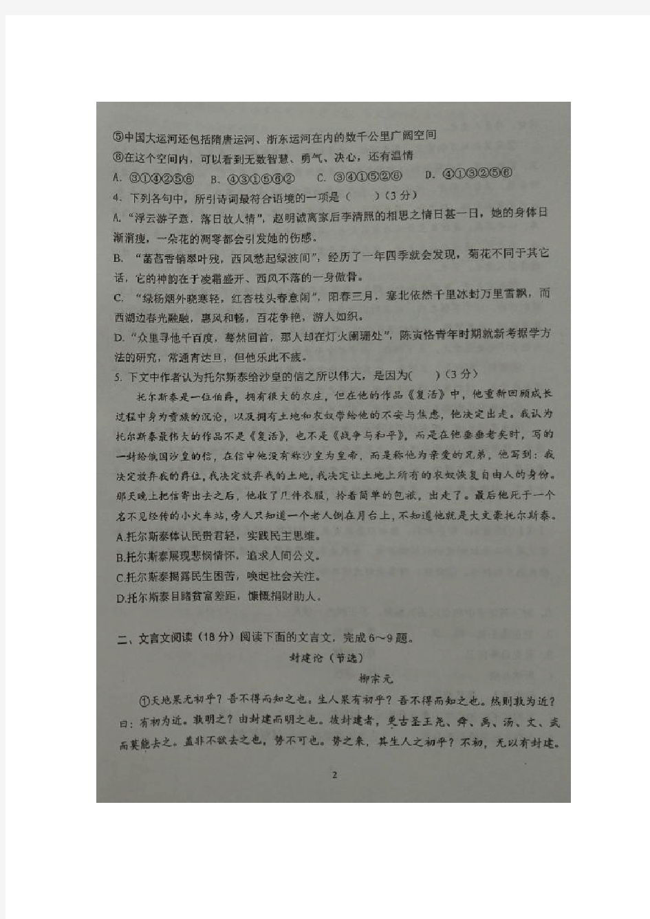 江苏省淮阴中学高三语文上学期第二次月考试题