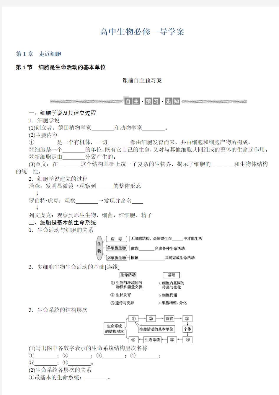 人教版新教材高中生物必修一导学案