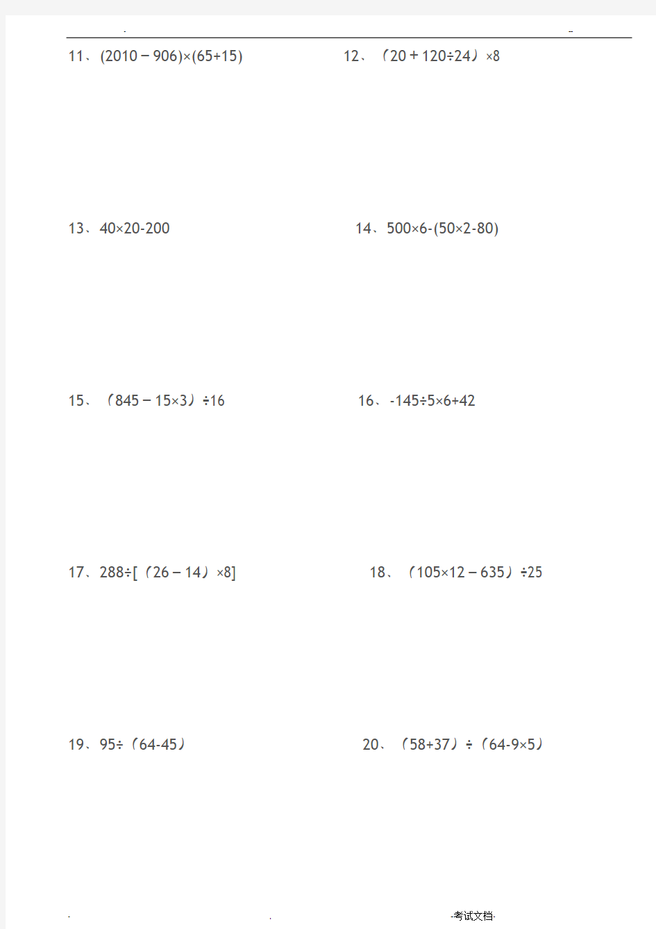 四年级数学计算天天练