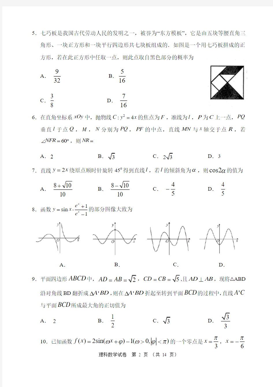 广东省2019届高考适应性考试理科数学试卷含答案
