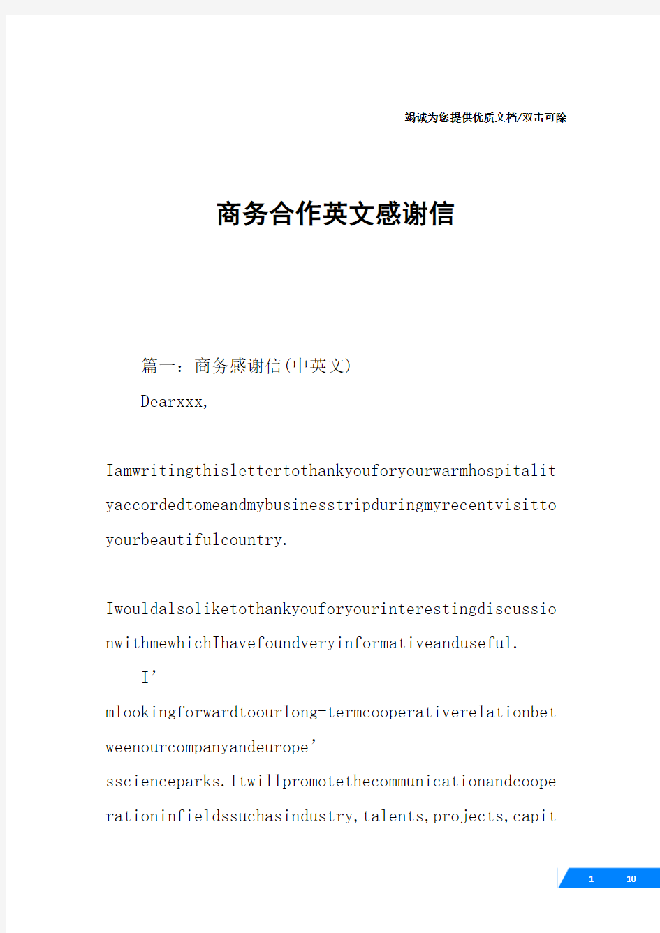 商务合作英文感谢信