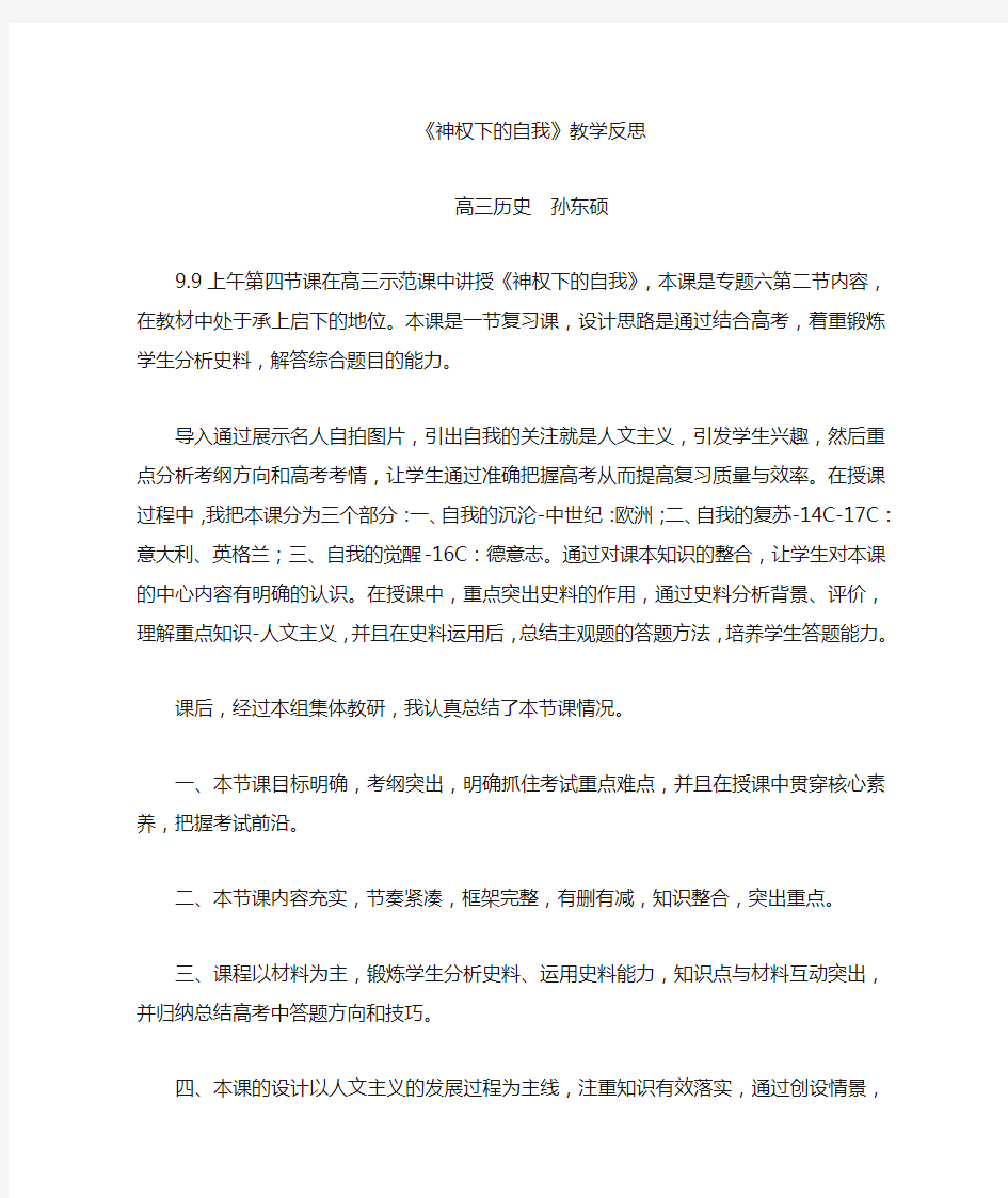 神权下的自我  教学反思