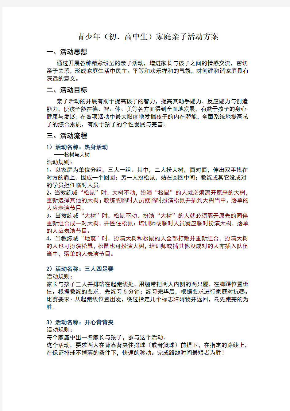 青少年家庭亲子活动方案