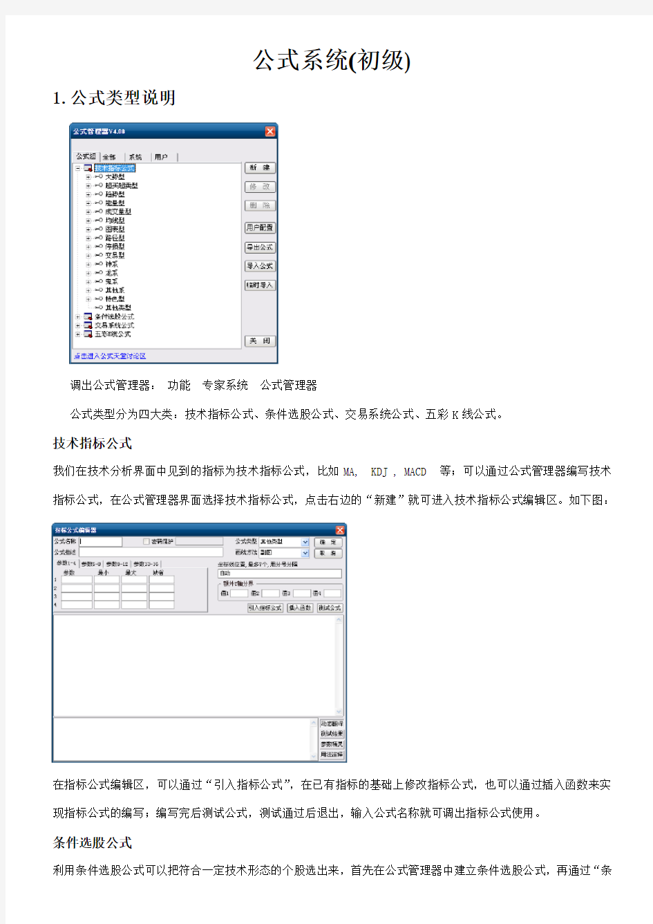 通达信公式编写教程完整版(较紧凑可打印)