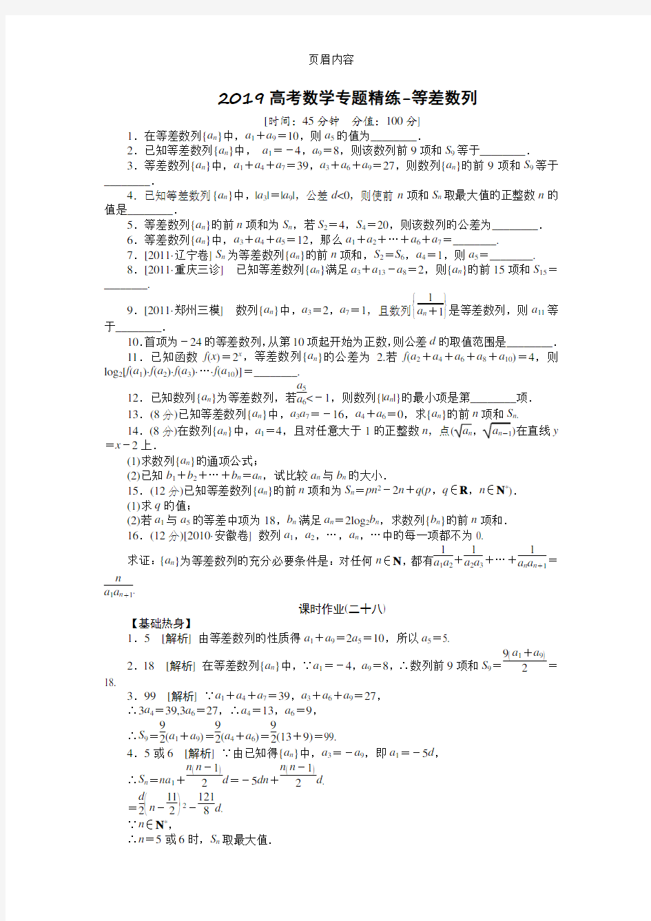 2019高考数学专题精练-等差数列