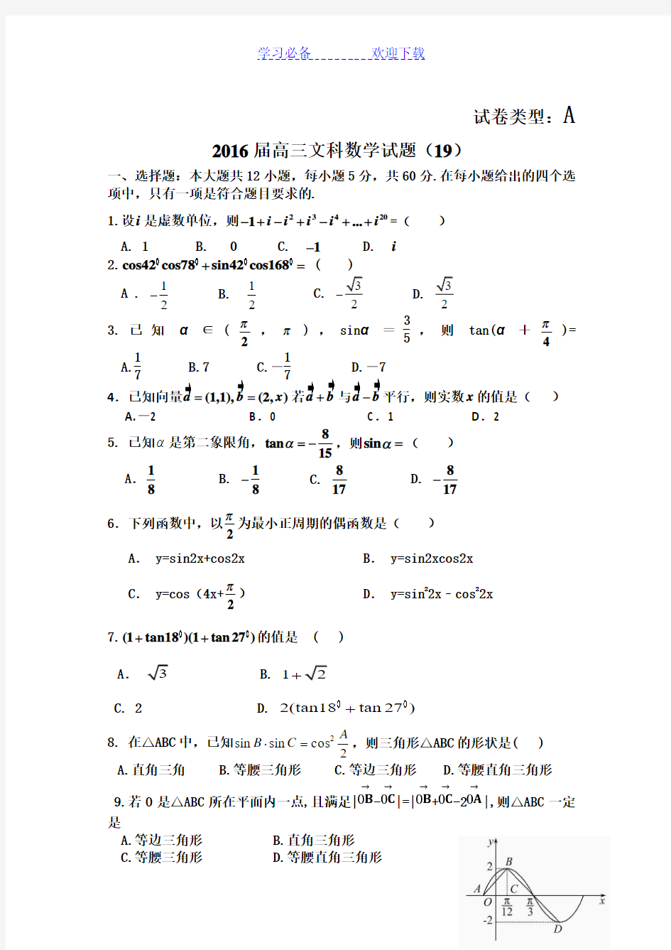 高三文科数学试题