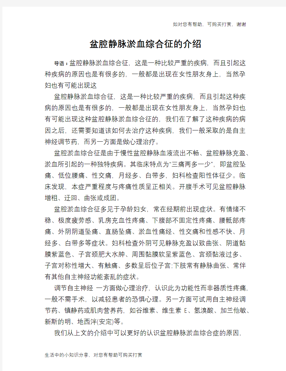 盆腔静脉淤血综合征的介绍