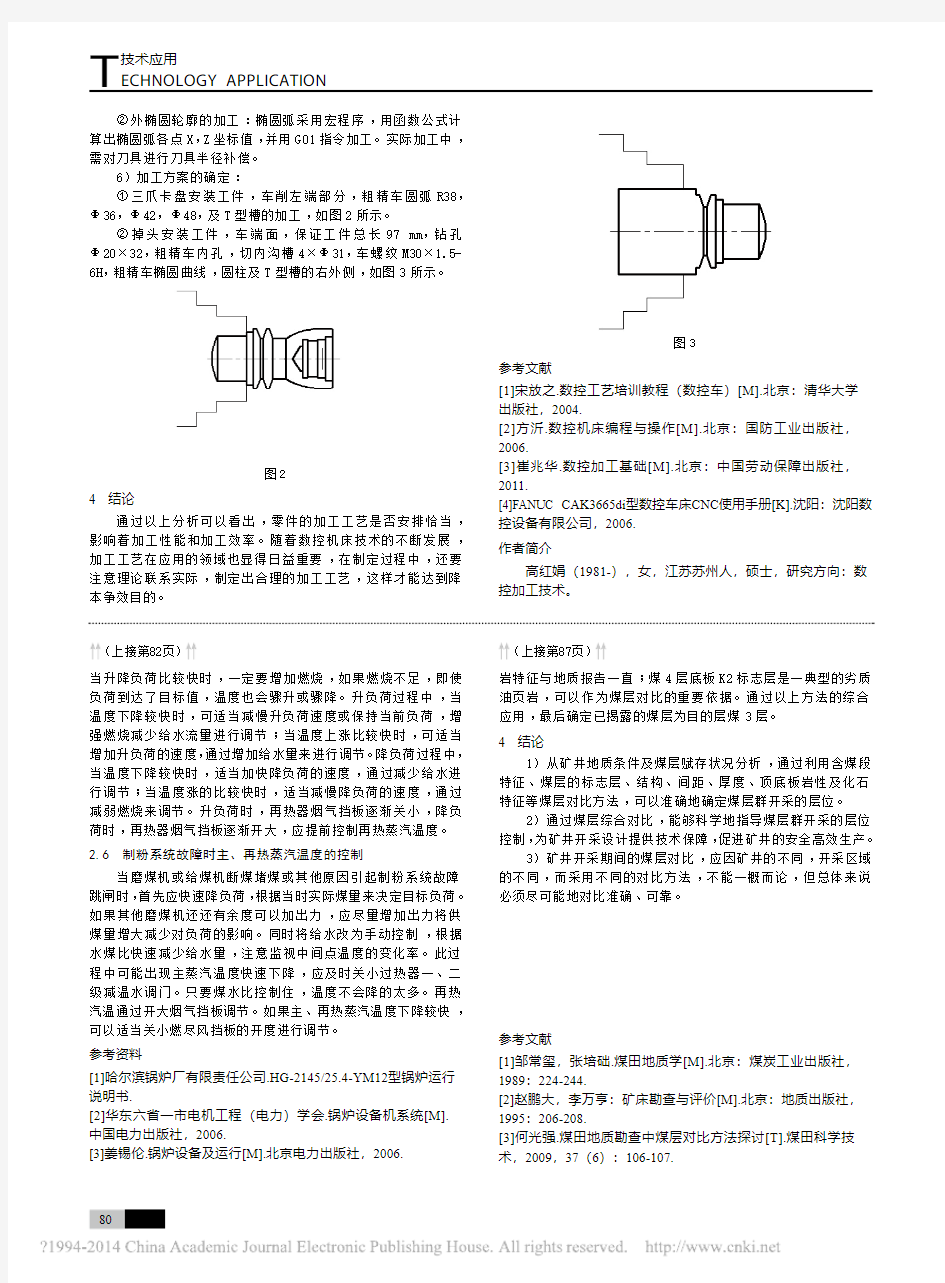 典型零件数控加工工艺分析_高红娟