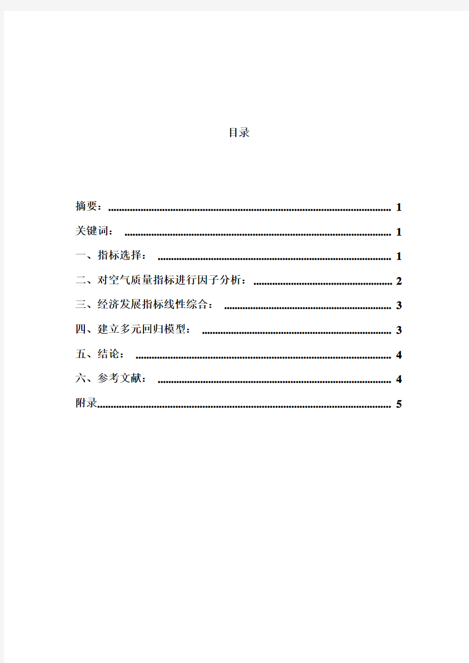 重庆市经济发展状况与空气质量的关系