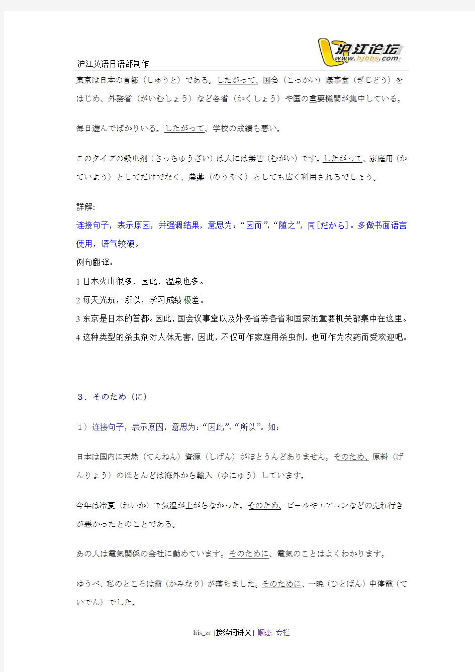 日语顺态接续词(pdf精讲)