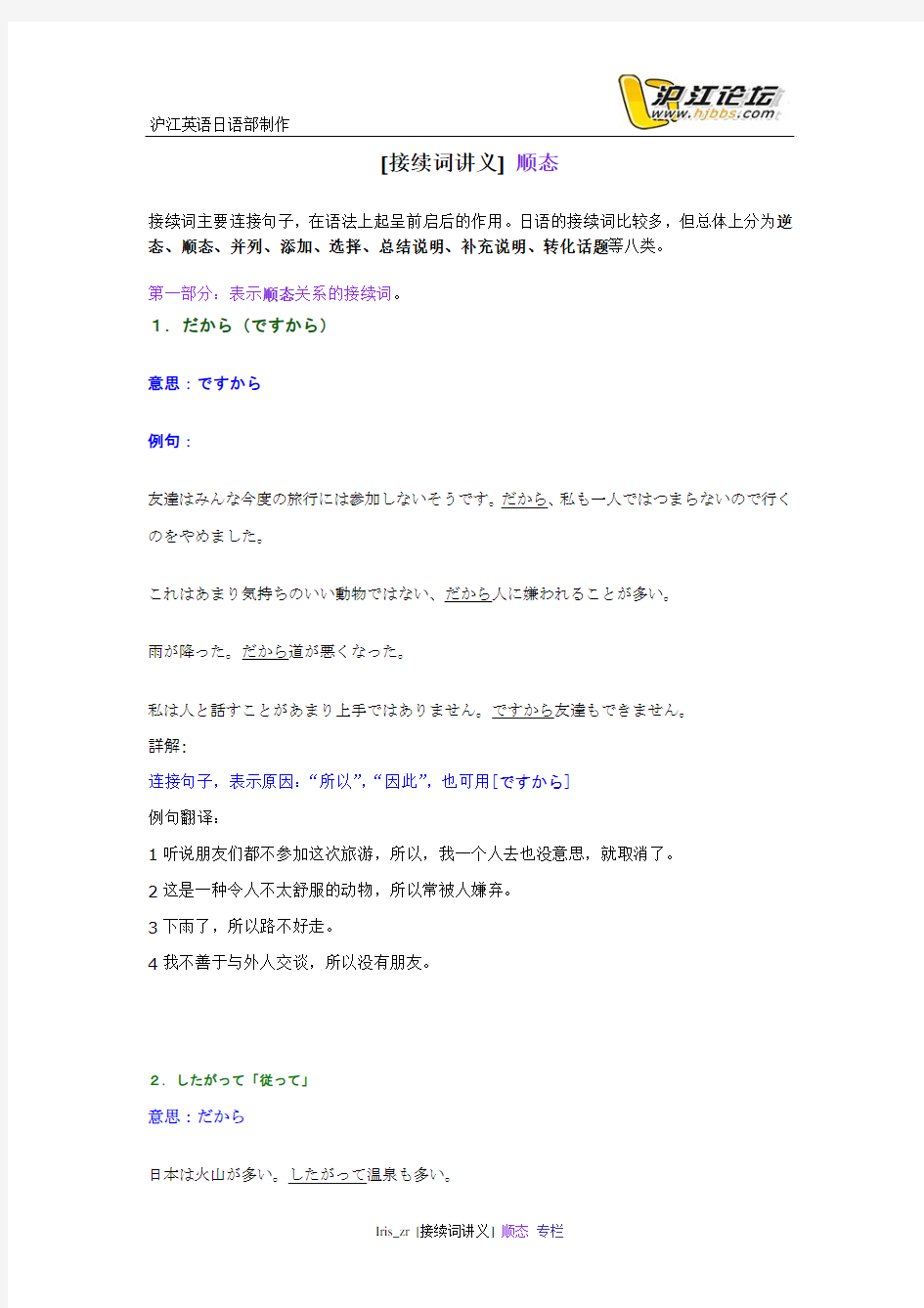 日语顺态接续词(pdf精讲)