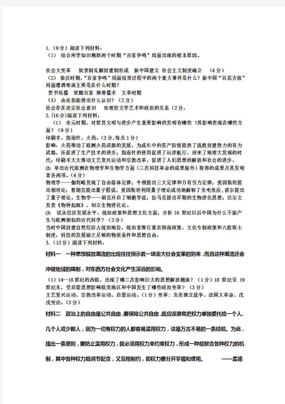 历史必修三常考经典非选择题集锦