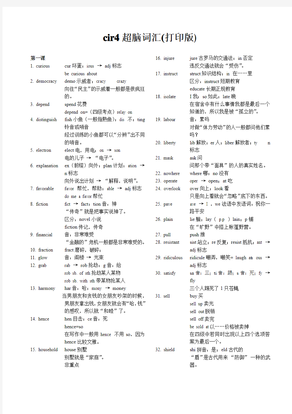 cir4超脑词汇(1-6 整理打印版)