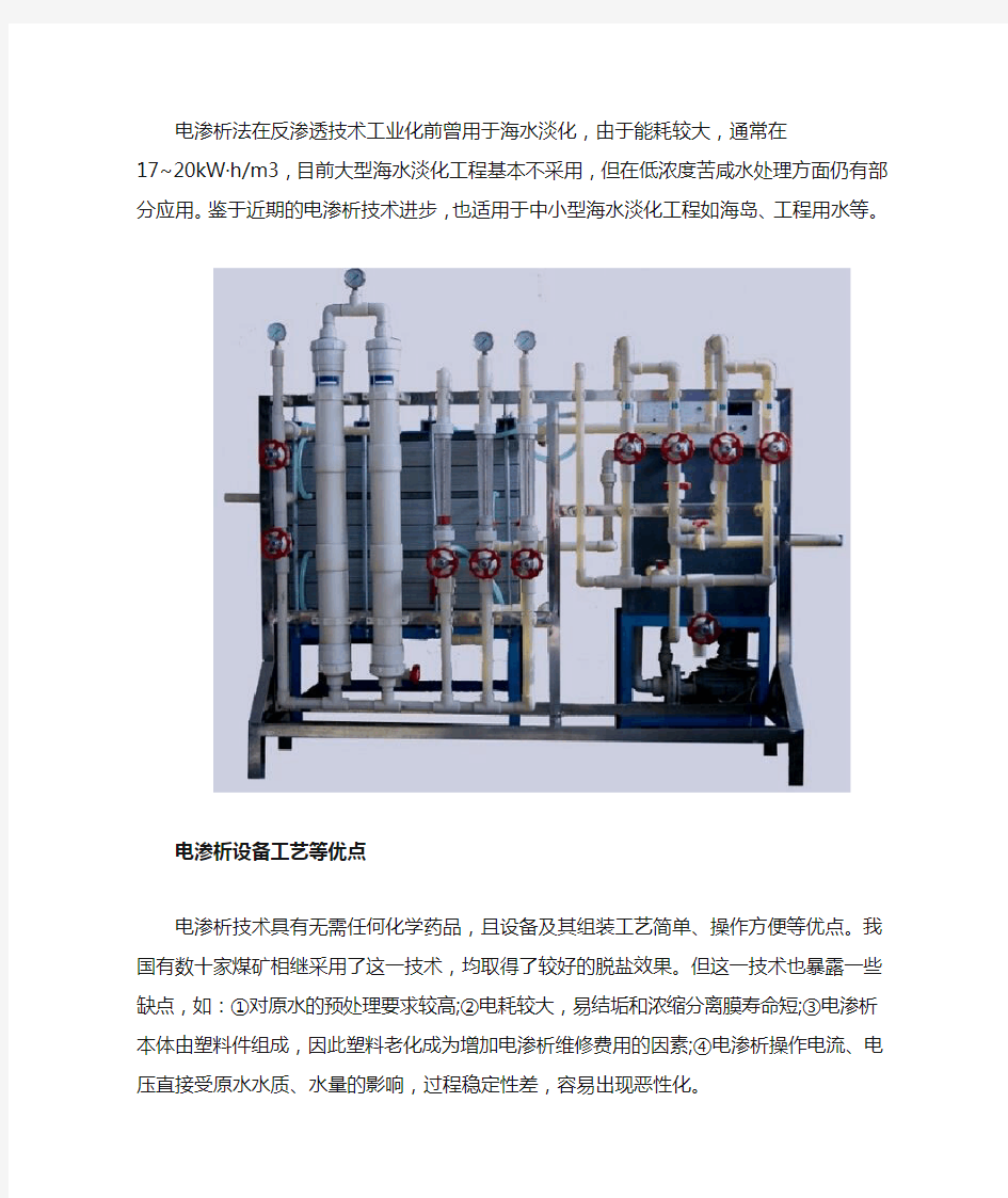 电渗析技术优缺点及适用范围应用解析