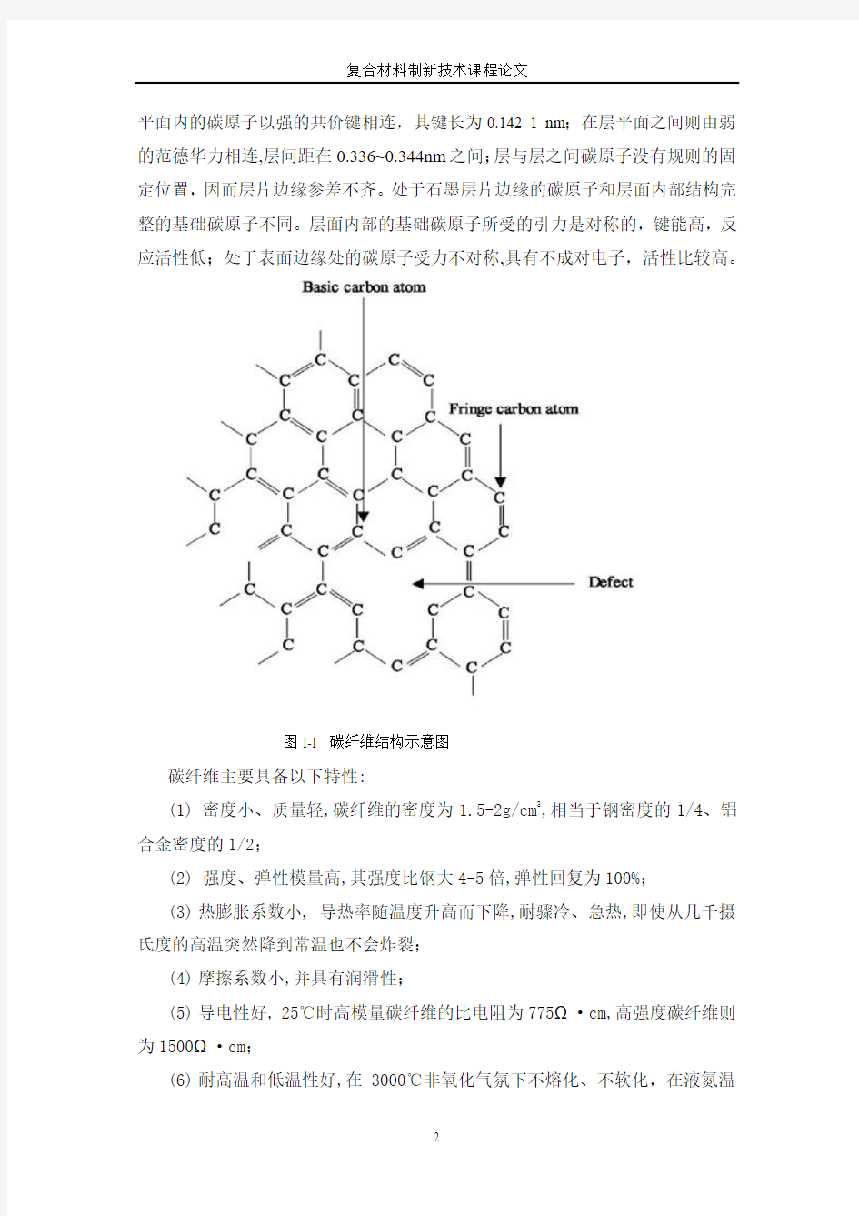 碳纤维及其复合材料