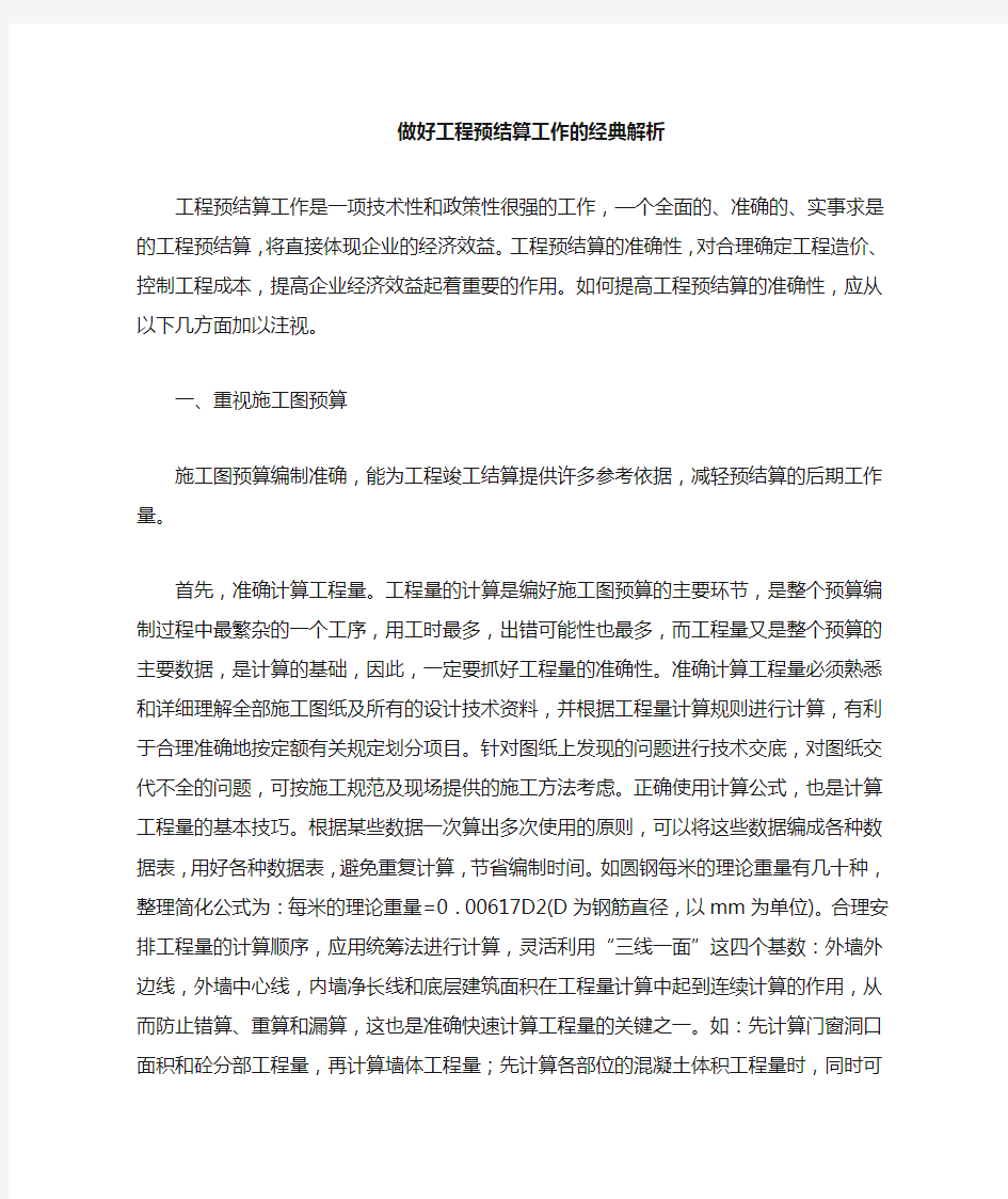 工程预结算经典流程操作