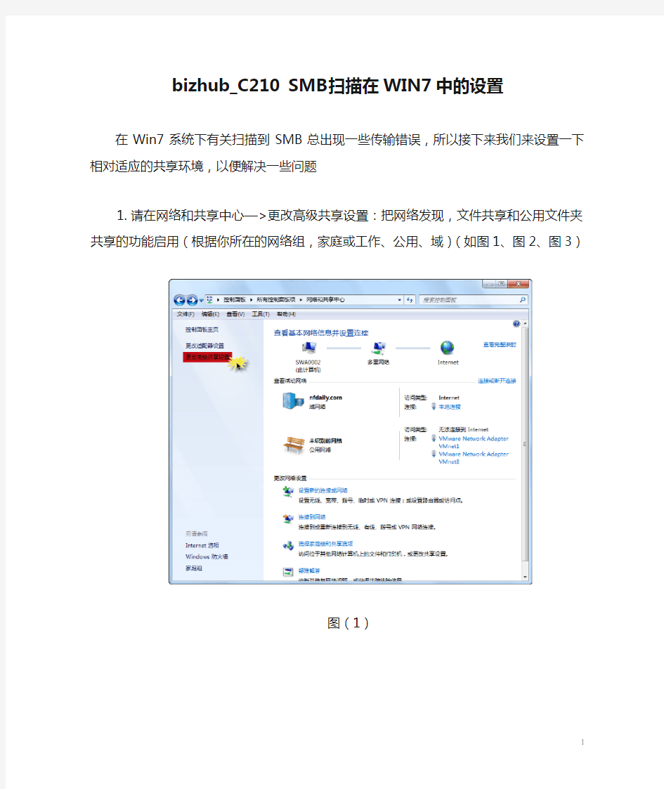 bizhub_C210 SMB扫描在WIN7中的设置