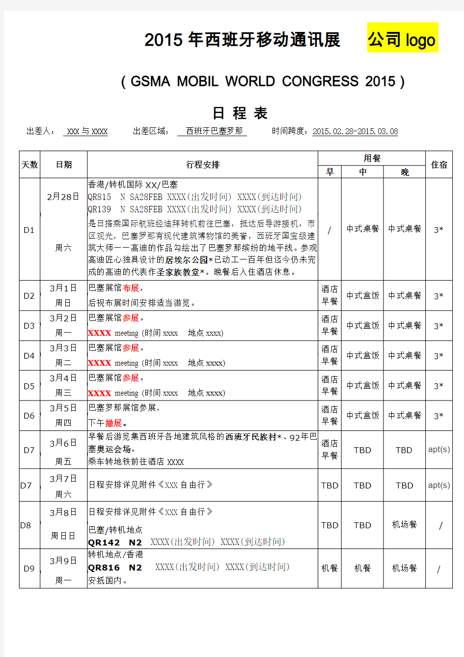 展会行程安排模板(巴塞展会为例)-含国外出差注意事项,行程安排及物品清单