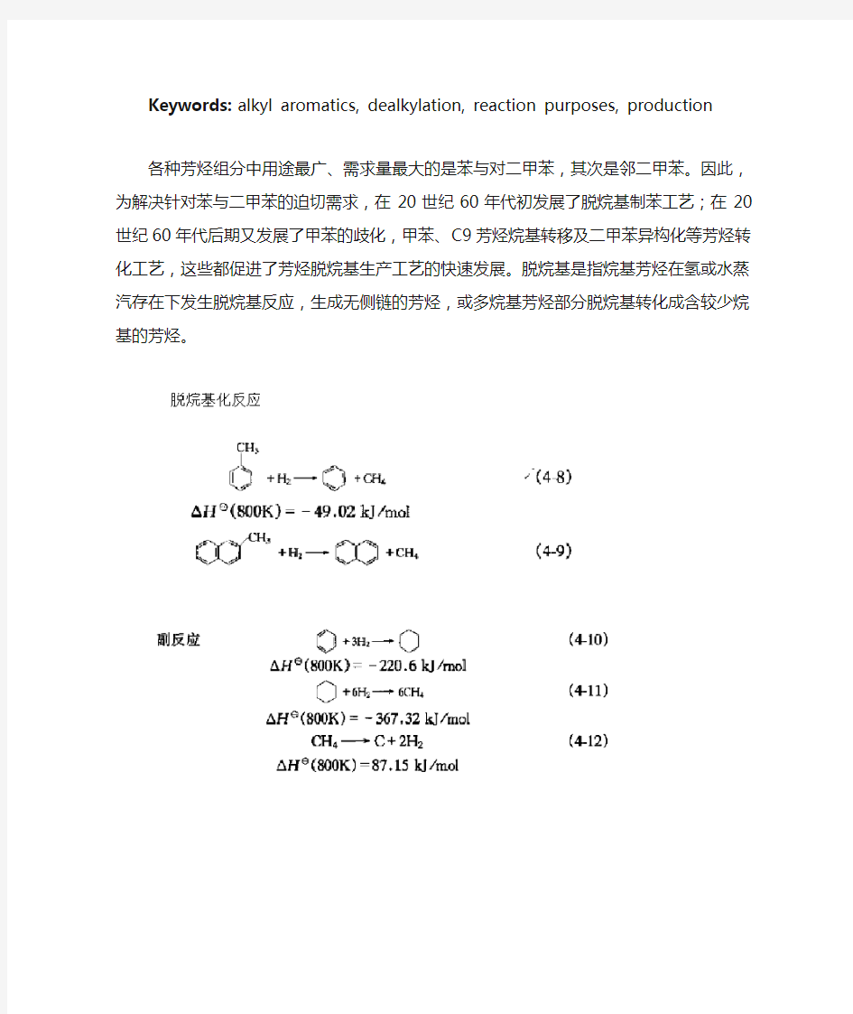 芳烃脱烷基反应目的及生产工艺