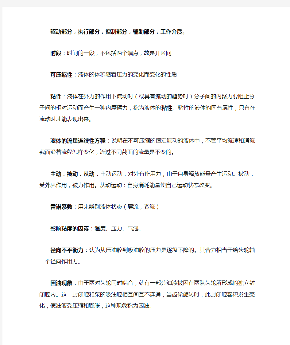 液压传动与控制(自己整理,相当珍贵、经典)