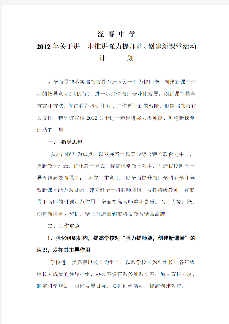 滏春中学强力提师能创建新课堂2013