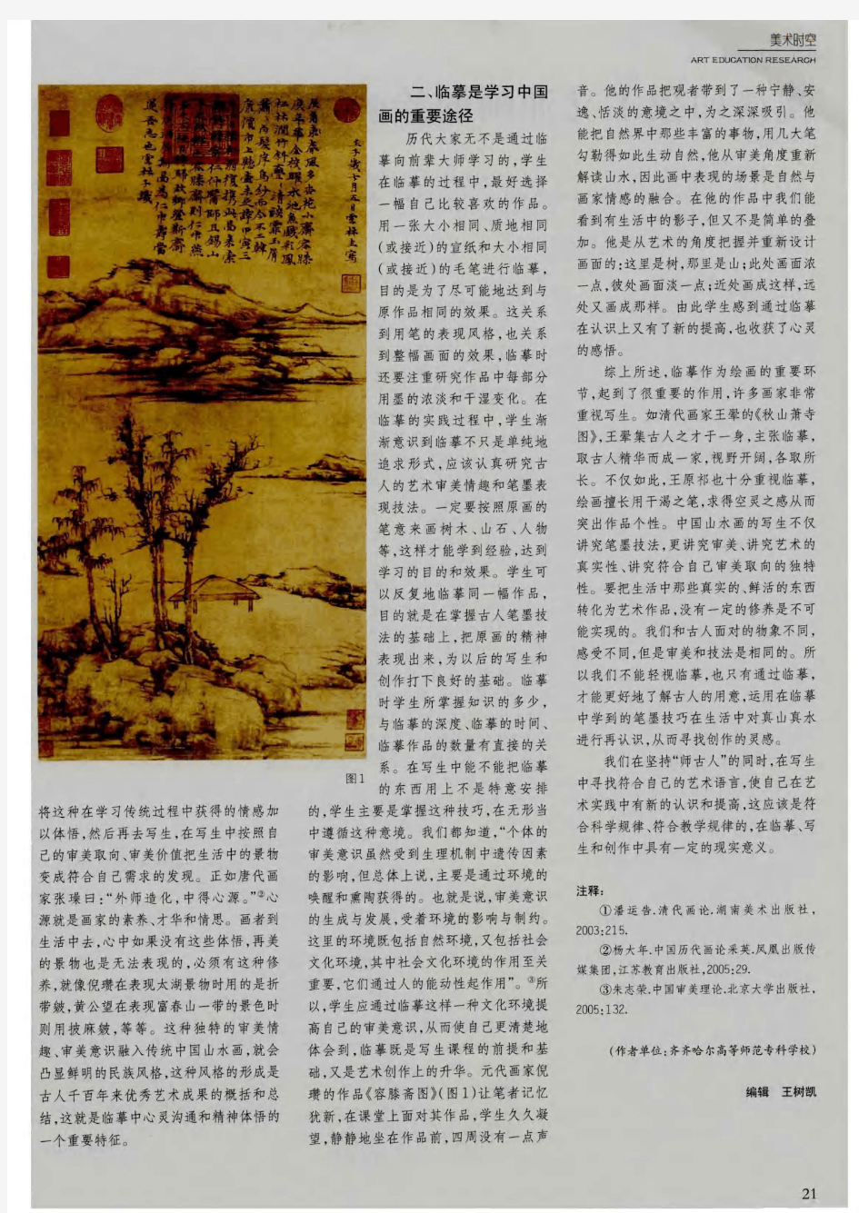 临摹是中国山水画写生不可缺少的基本环节