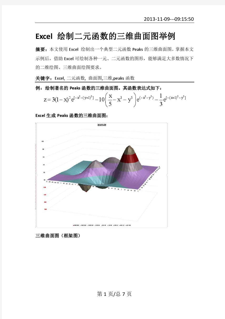 Excel 绘制二元函数的三维曲面图举例pdf