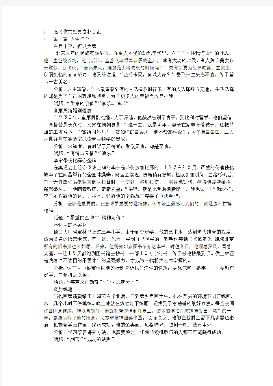 高考作文经典素材总汇