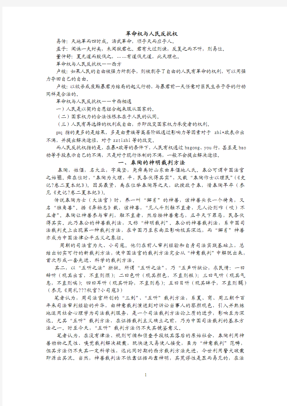 选修课中西法律比较答案