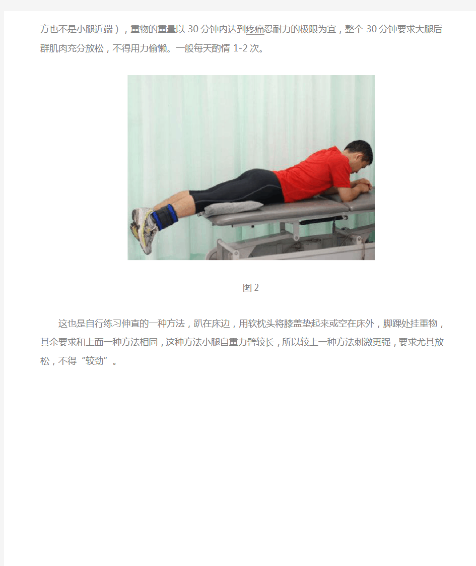 膝关节伸直功能的康复训练方法(1)