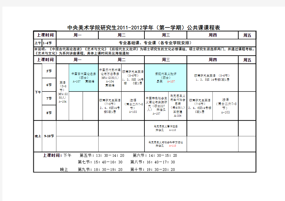 中央美院研究生课程表