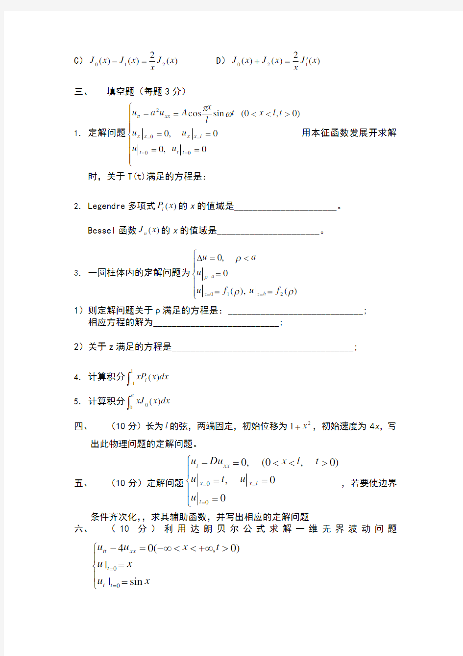 数学物理方法期末考试试题典型汇总