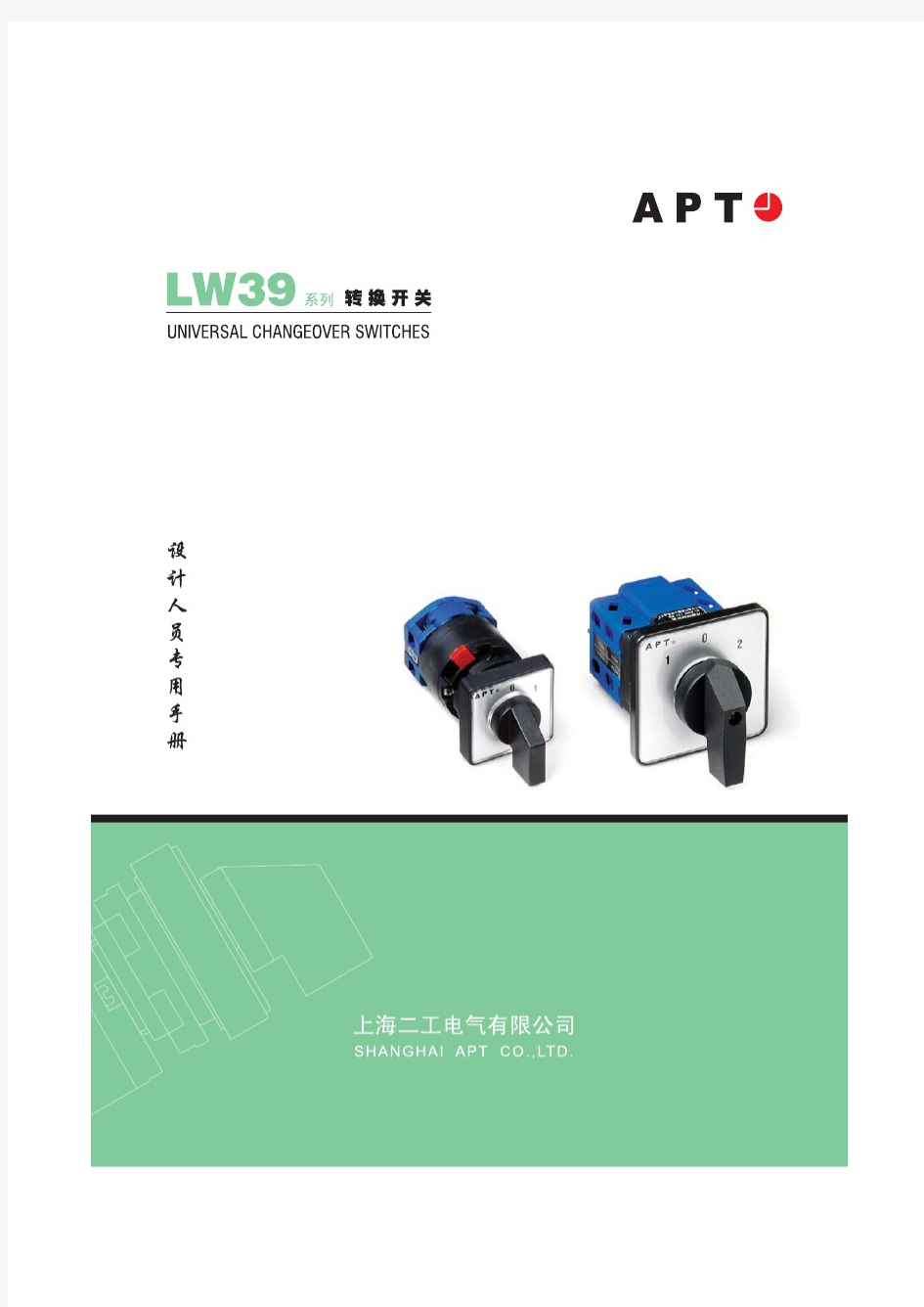 LW39系列转换开关