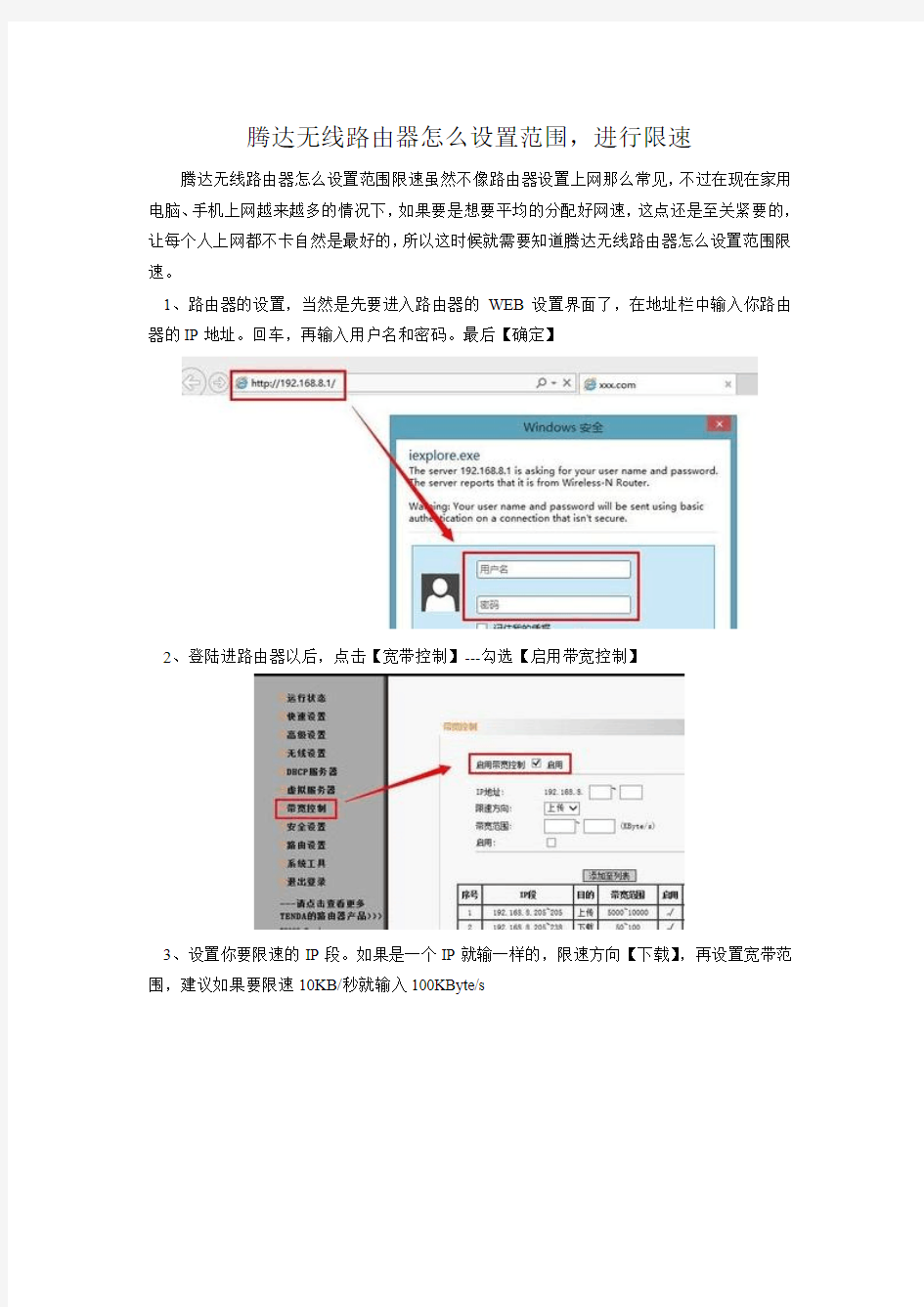 腾达无线路由器怎么设置范围,进行限速