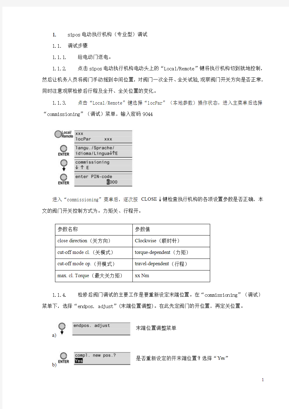 sipos电动执行机构(专业型)调试说明书