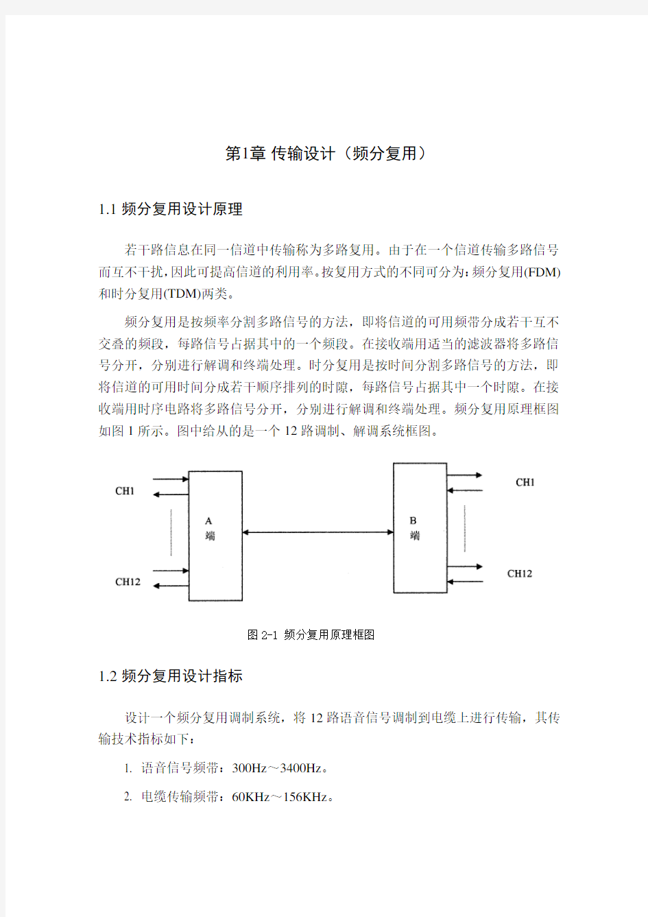 频分复用系统