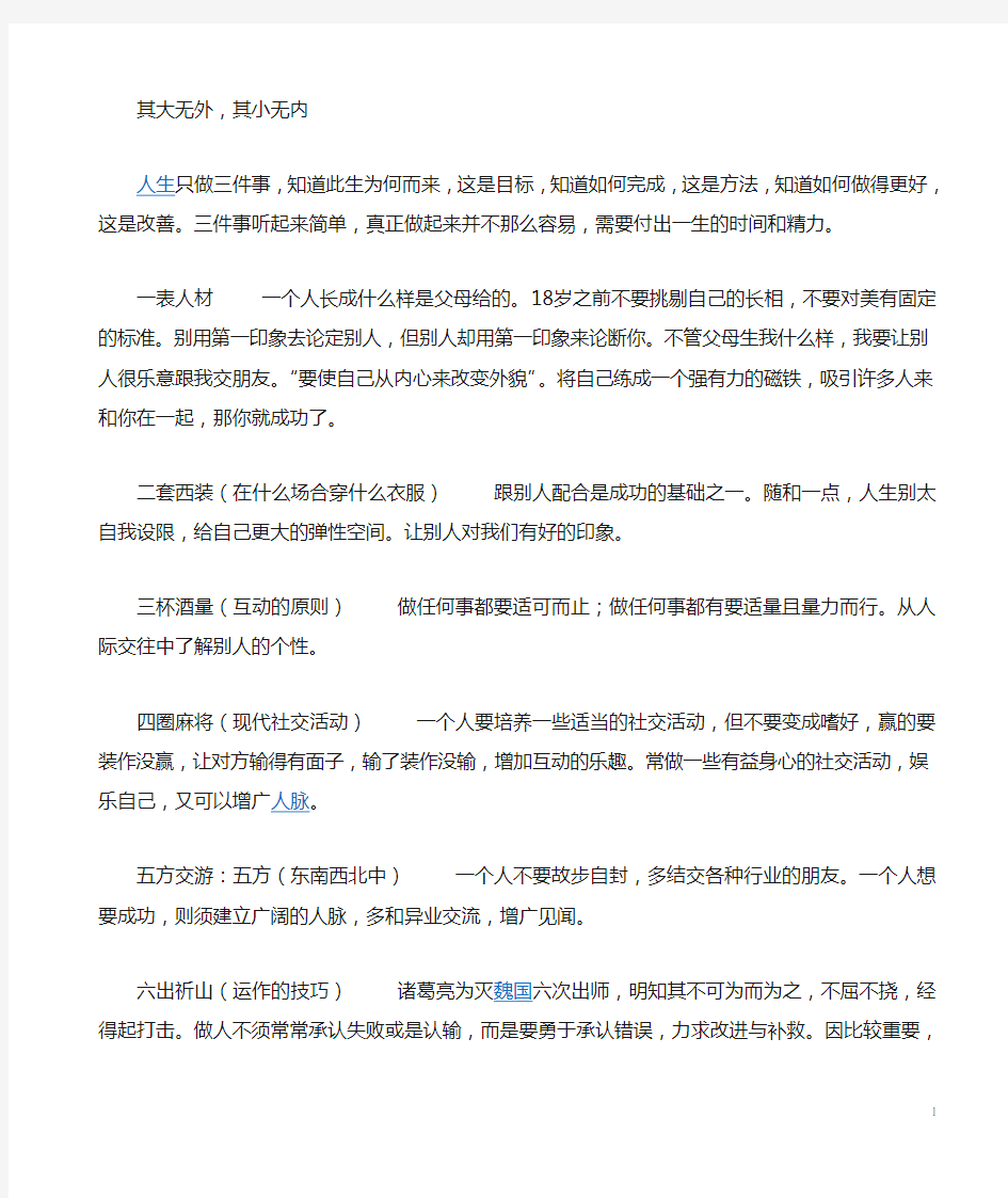 曾仕强_学习笔记