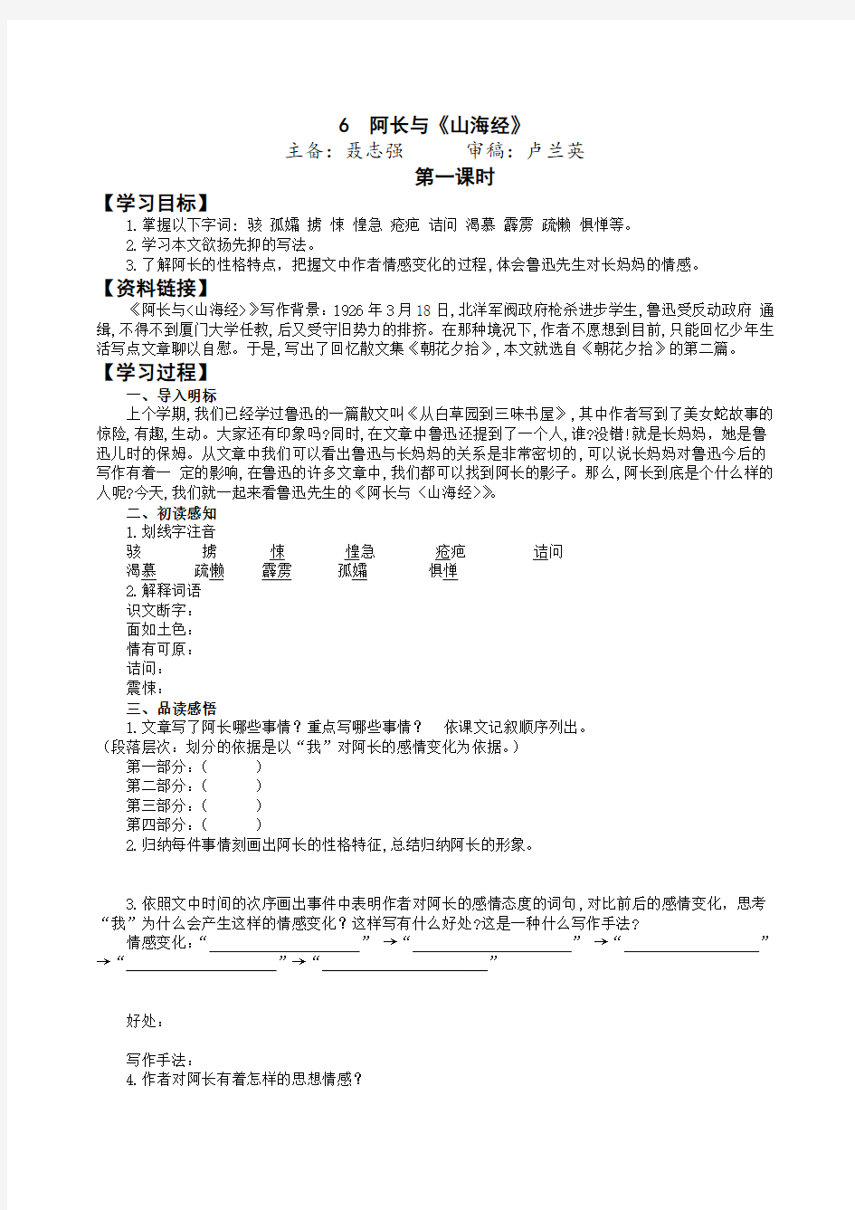 八年级上册语文第二单元导学案