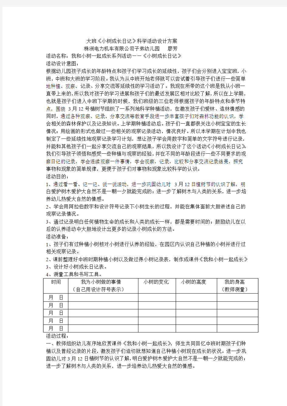 大班科学活动设计方案