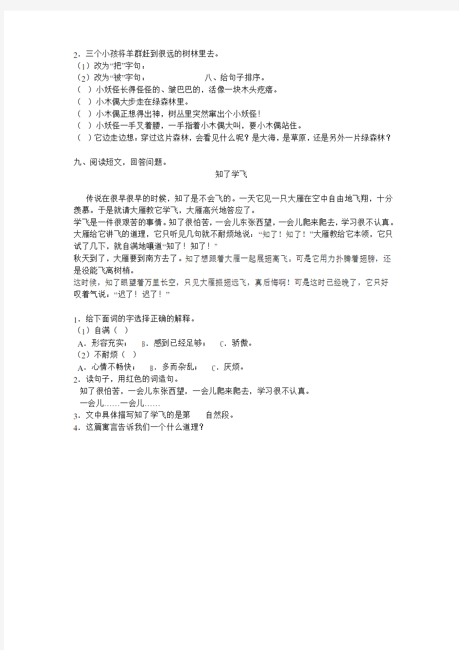 人教版四年级语文上册第三单元测试题及答案