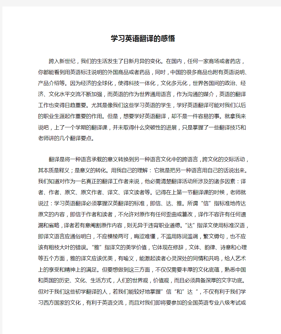 学习英语翻译的感悟