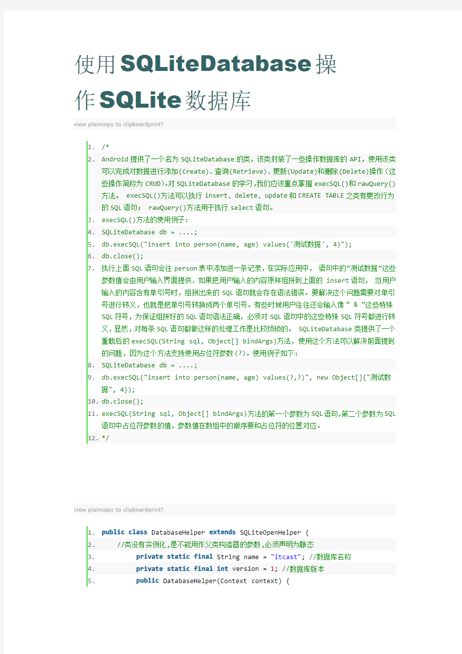 SQLITE数据库操作