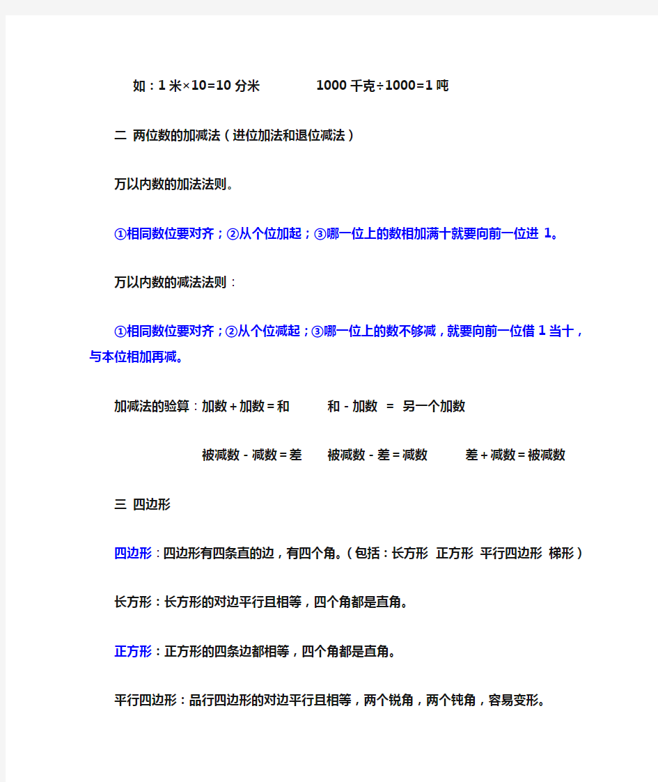 小学三年级数学公式大全